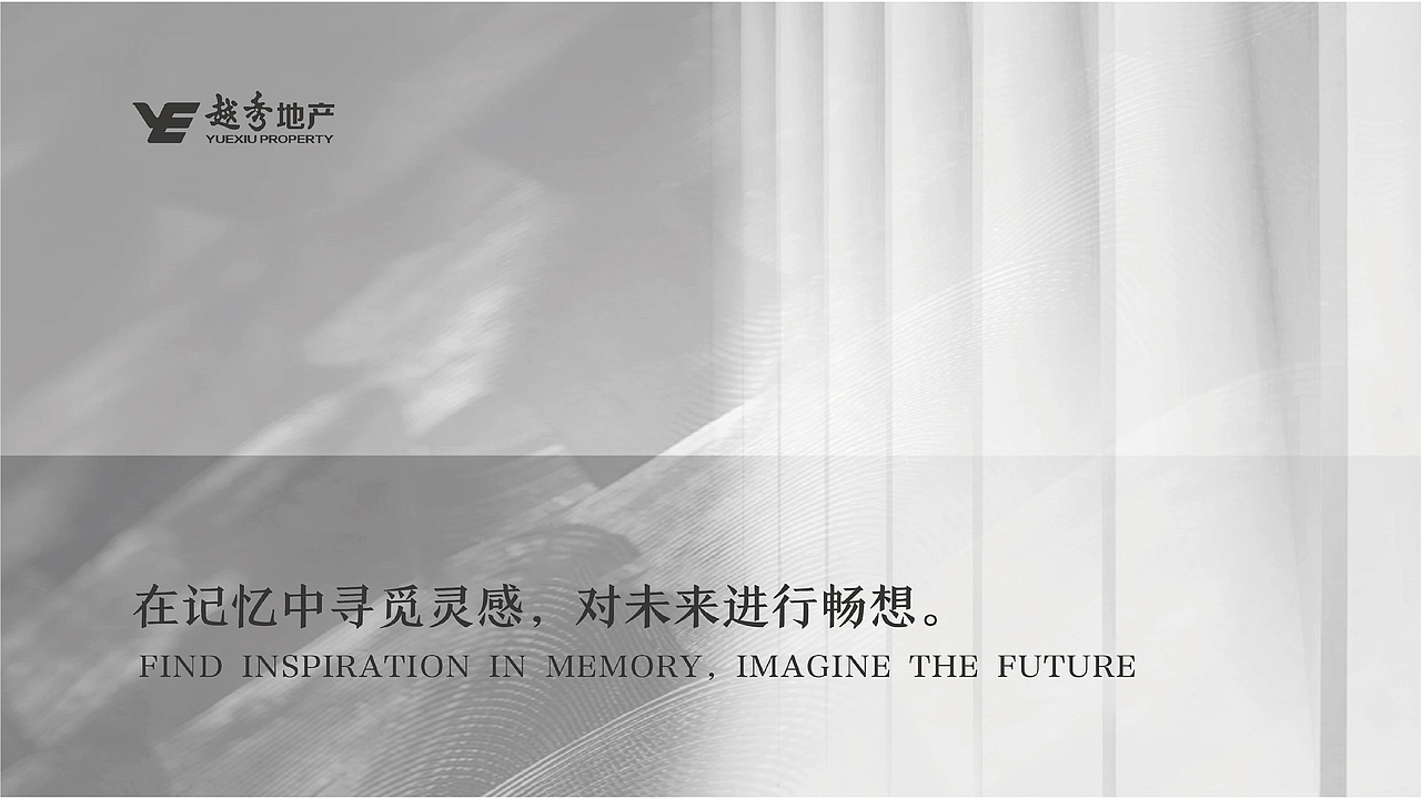 越秀阳光里品牌馆