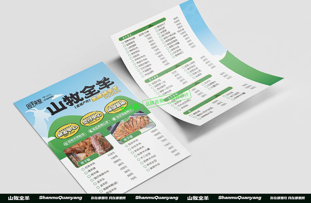 山牧全羊 ♢ 方块黑