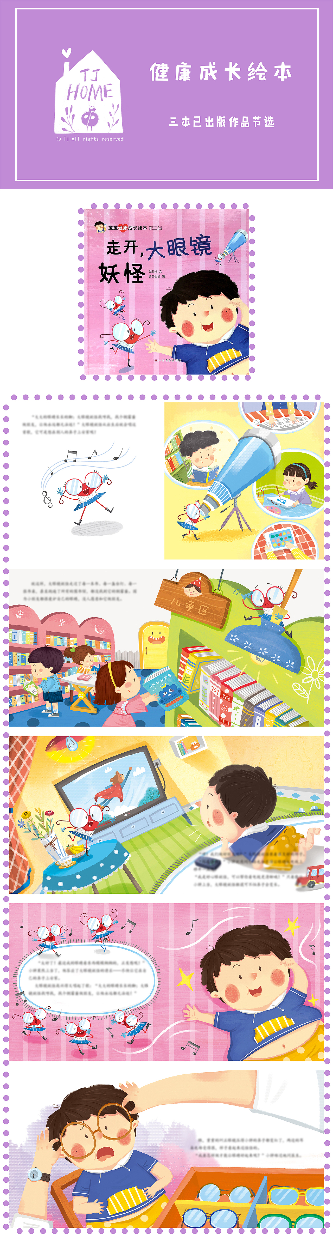 健康成长绘本作品节选（图ZMzY3MTA0NzQ4） - 绘本 - 站酷设计师插画师TJ童捷原创素材 - 站酷ZCOOL