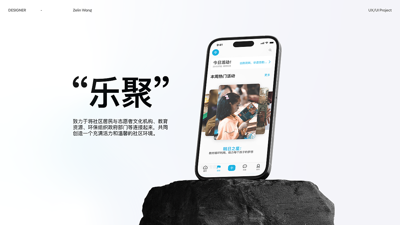 乐聚App|生活服务类平台|UX设计
