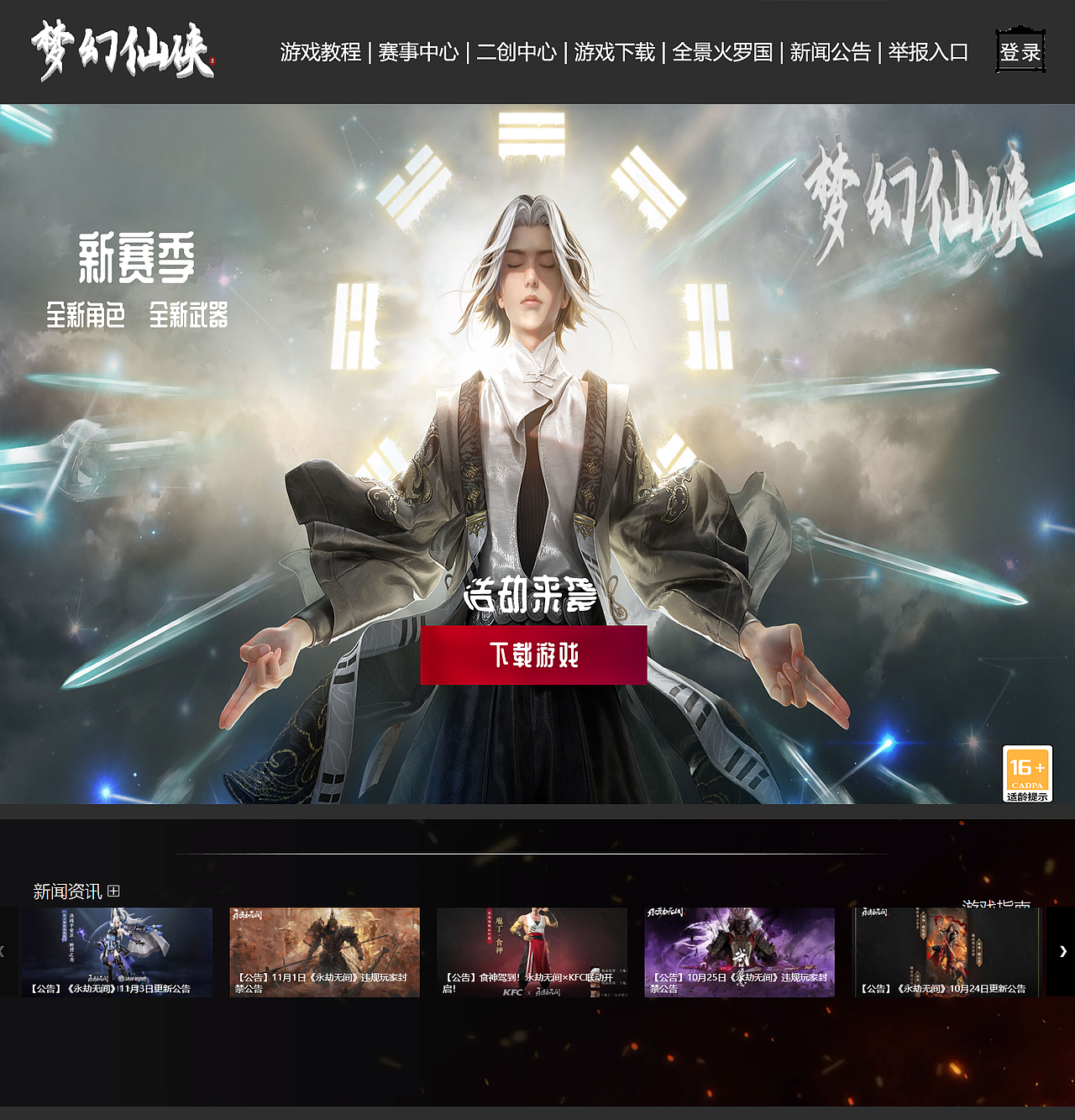 游戏官网页面设计