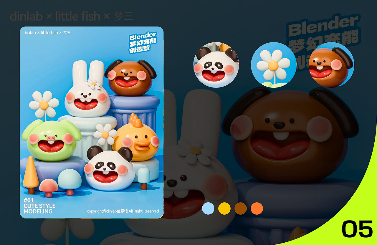 Blender梦幻充能创造营 Vol.10（图ZMzYwMjk2MzAw） - 其他三维 - 站酷设计师dinlab原创素材 - 站酷ZCOOL