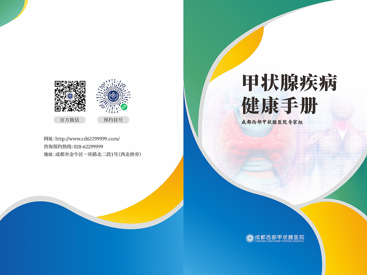 甲状腺疾病健康手册（图ZMzI5NTUxNTAw） - 书籍/画册 - 站酷设计师底特律原创素材 - 站酷ZCOOL