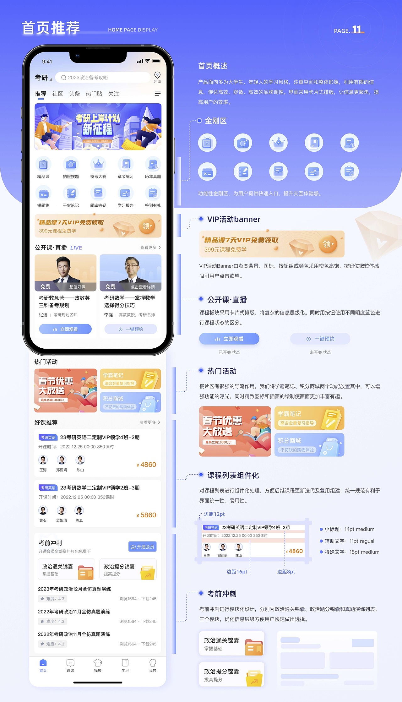 UI设计培训线下班学员作品展示（上）（图ZMzM5NzM1OTM2） - APP界面 - 站酷设计师新像素UI教育原创素材 - 站酷ZCOOL