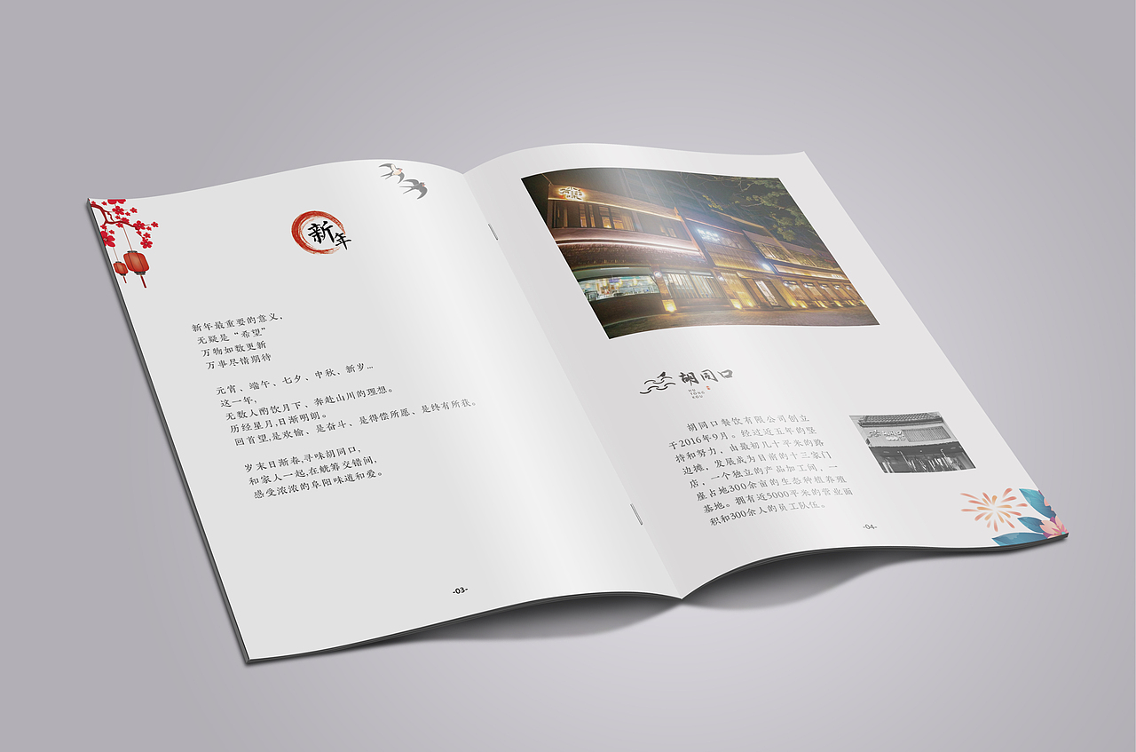 家乡味道餐饮年货画册设计（图ZMzIzNzMxNDQw） - 字体/字形 - 站酷设计师品牌设计姚千术原创素材 - 站酷ZCOOL