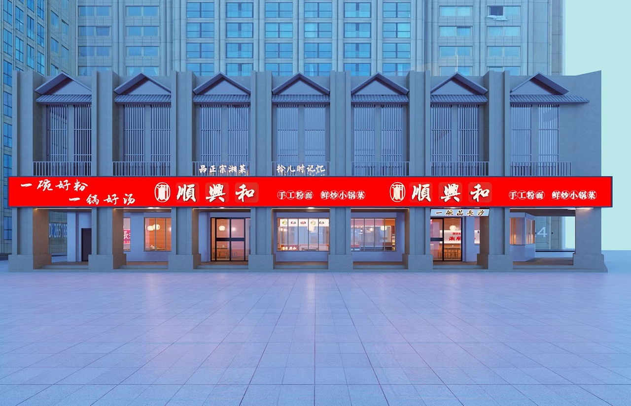 梅溪湖湘顺兴和粉店（图ZMzU1ODA5NzY4） - 酒店餐饮设计 - 站酷设计师长沙美佳饰设计原创素材 - 站酷ZCOOL