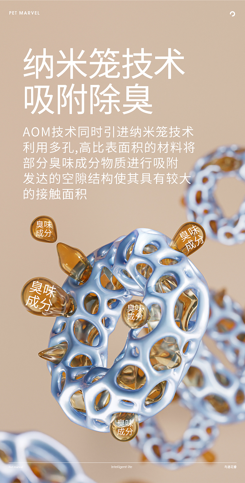 鸟语花香白桃除味喷雾