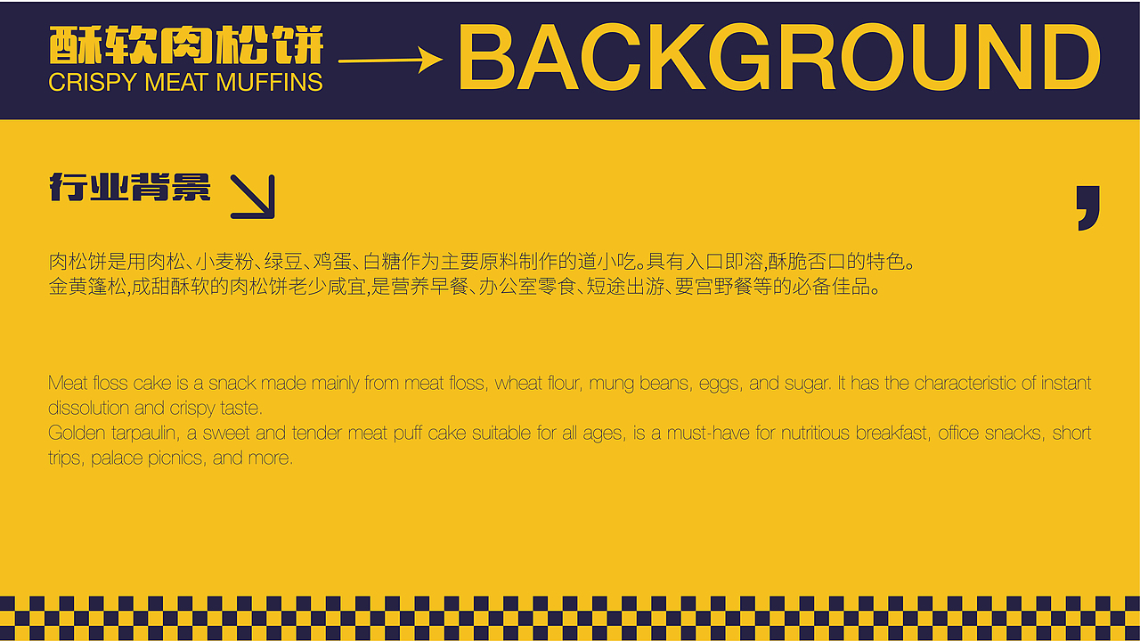 肉松饼零食包装设计