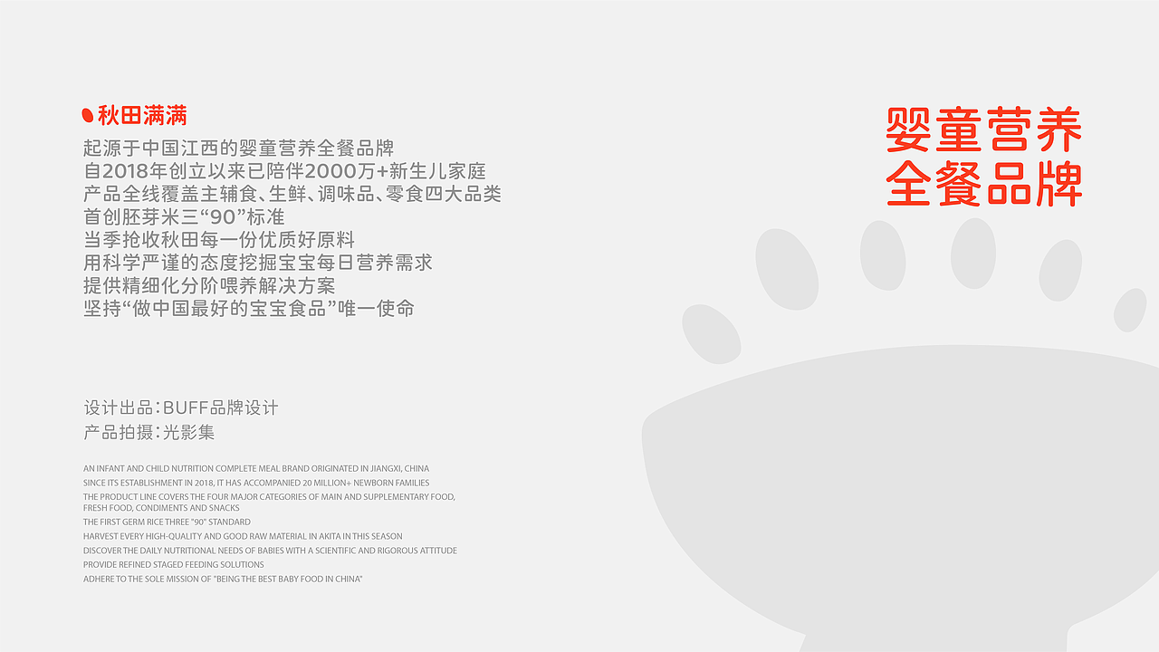 【秋田满满】线下产品包装设计