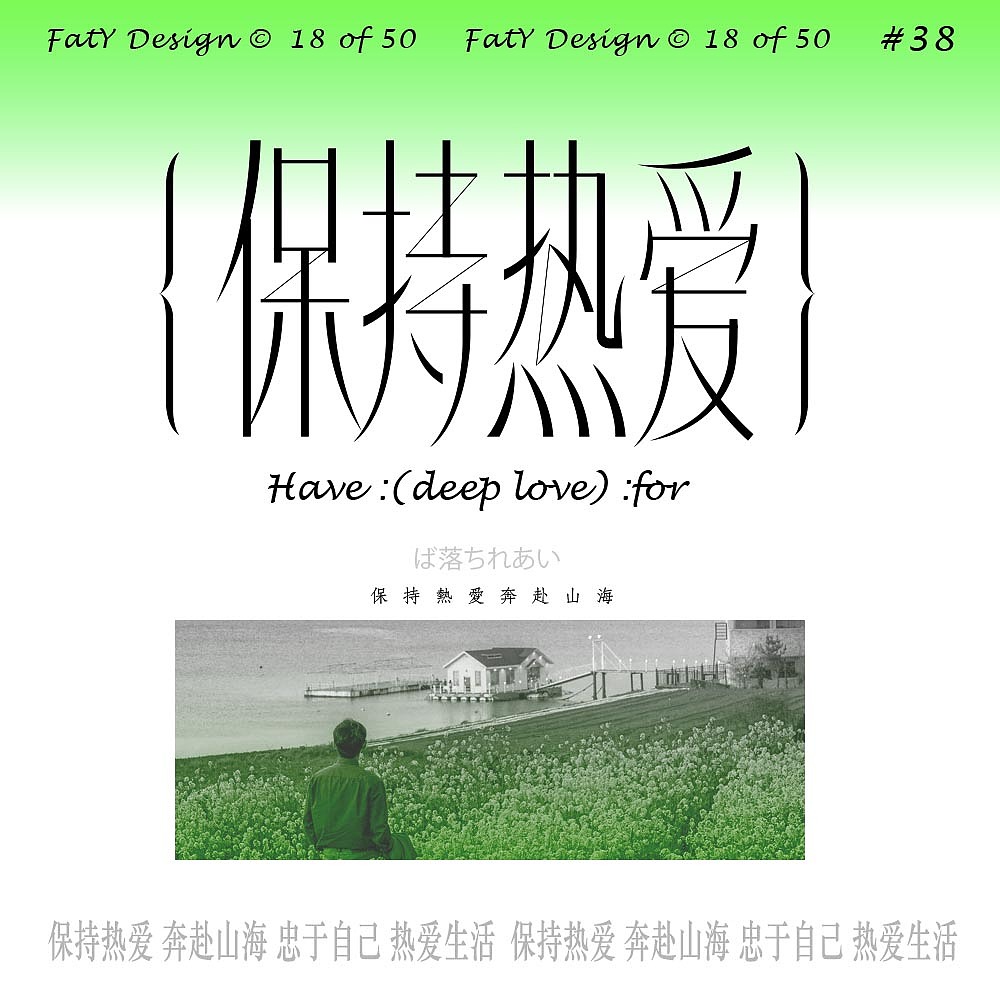 字体设计合集1（图ZMzEyNTc0Mjk2） - 字体/字形 - 站酷设计师FatY肥羊原创素材 - 站酷ZCOOL