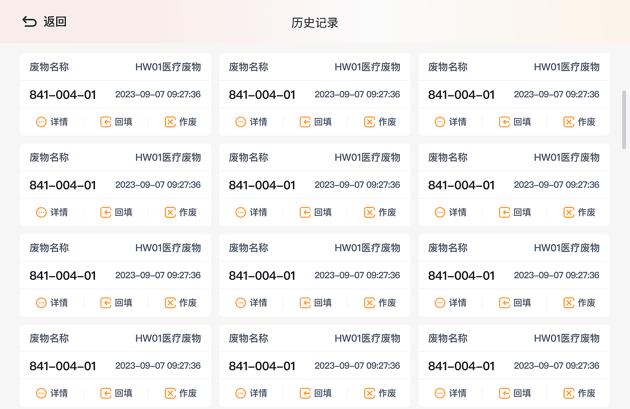 智能危化品出入库管理平台-Pad客户端（图ZMzY5MTExNzk2） - 软件界面 - 站酷设计师宇创设计789原创素材 - 站酷ZCOOL