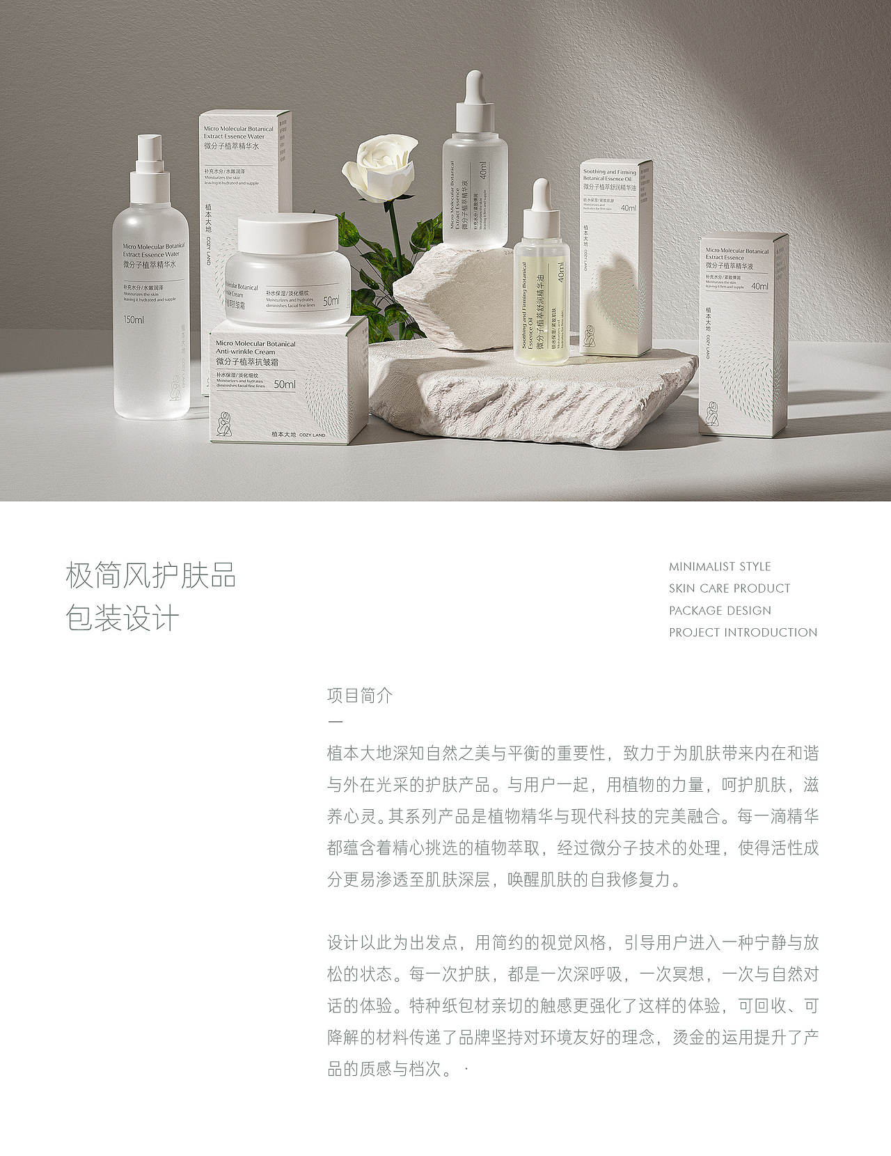 极简主义护肤品包装设计