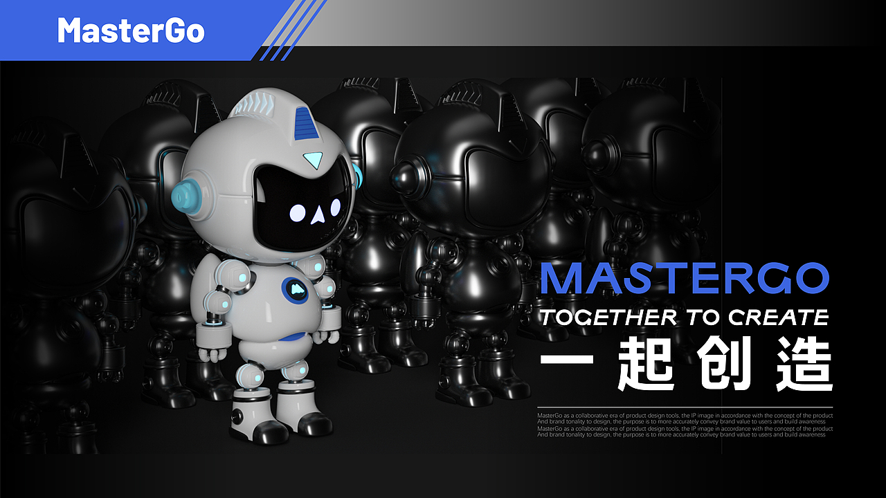 Master Go 形象设计