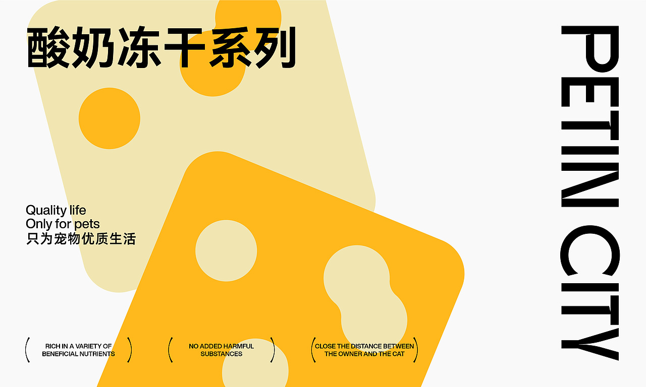 PETIN CITY 派町城市宠物包装设计
