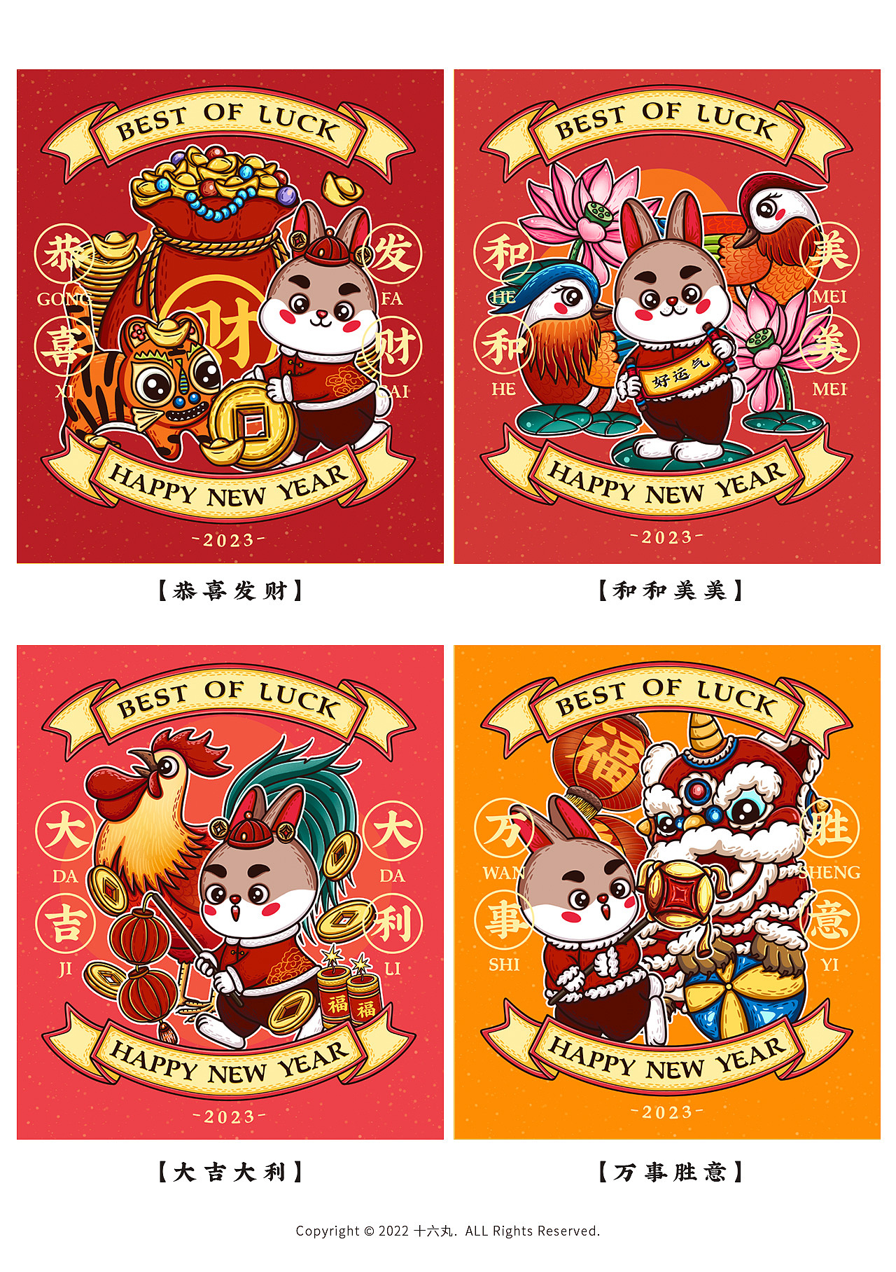 兔年吉祥国潮新年 兔年主题插画（图ZMzEzMzY2MTIw） - 商业插画 - 站酷设计师十六丸原创素材 - 站酷ZCOOL