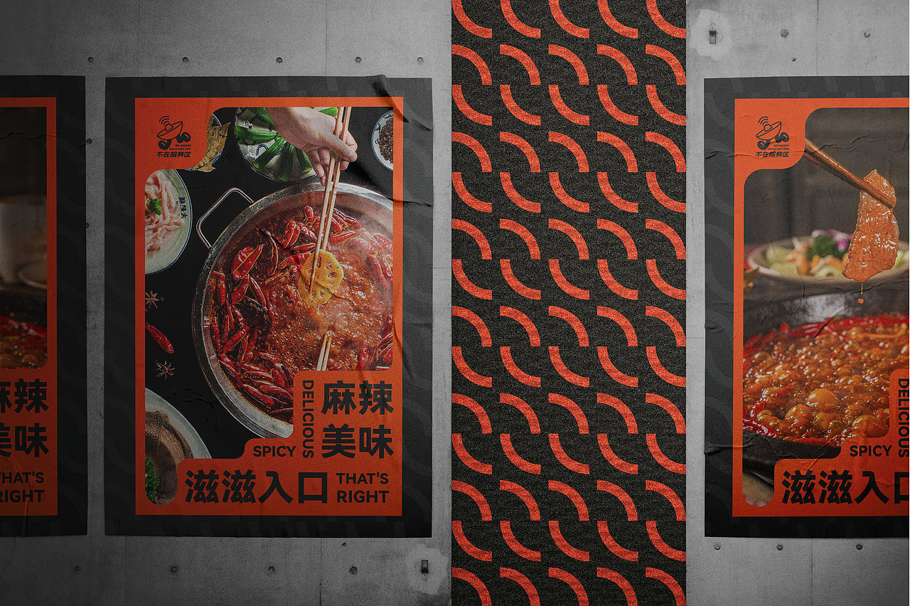 不在服务区 NO SIGNAL | 火锅餐饮品牌设计