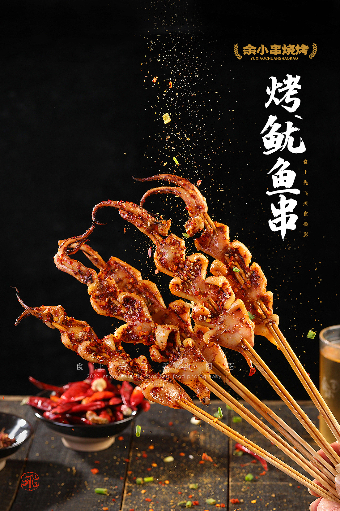 余小串（图ZMzIxMjIxMDky） - 美食摄影 - 站酷设计师食上先飞原创素材 - 站酷ZCOOL