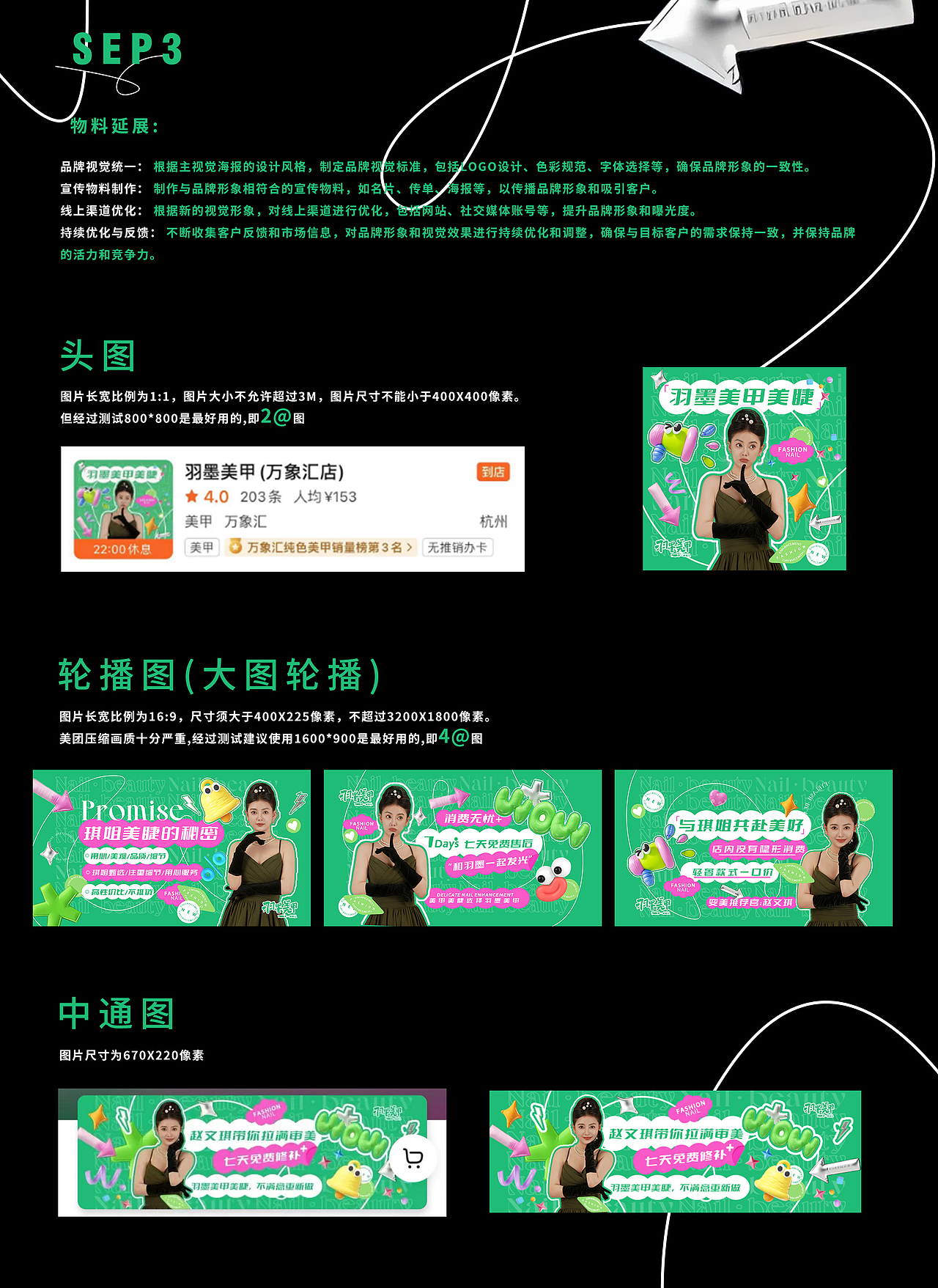 羽墨美甲店美团装修尺寸思路全栈思维解析