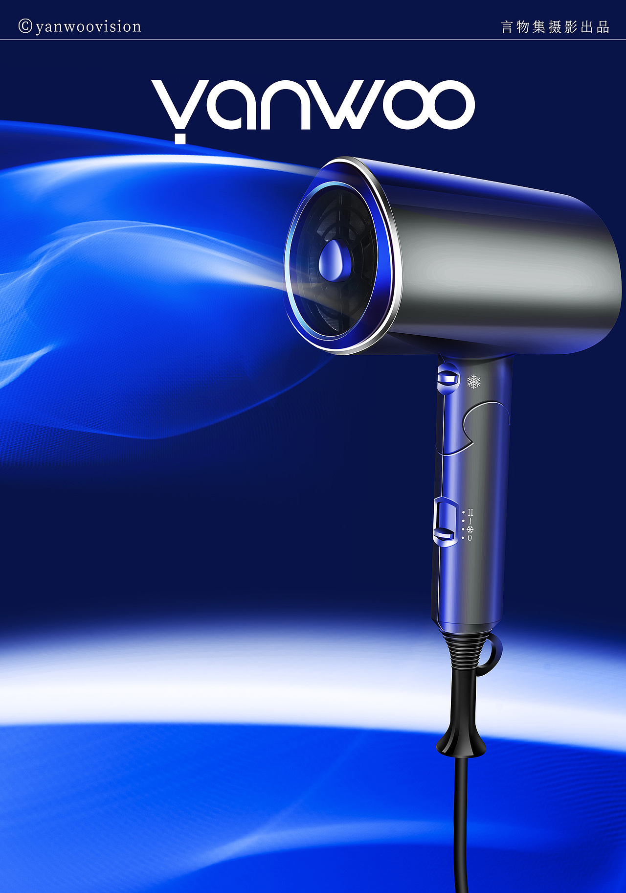言物集 |极光高科技感吹风机小电器3c产品电商拍摄杭州