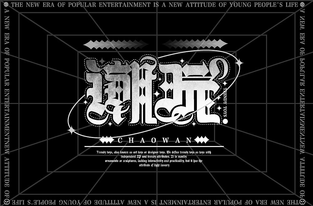 潮玩（圖ZMzI2MjkyOTQ4） - 字體/字形 - 站酷設(shè)計師白天的蘋果原創(chuàng)素材 - 站酷ZCOOL