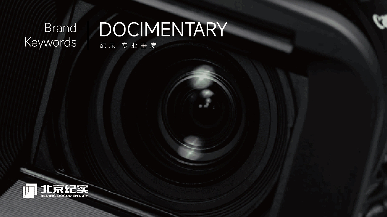 北京纪实BTV品牌LOGO设计|频道 媒体 电视 |VI设计