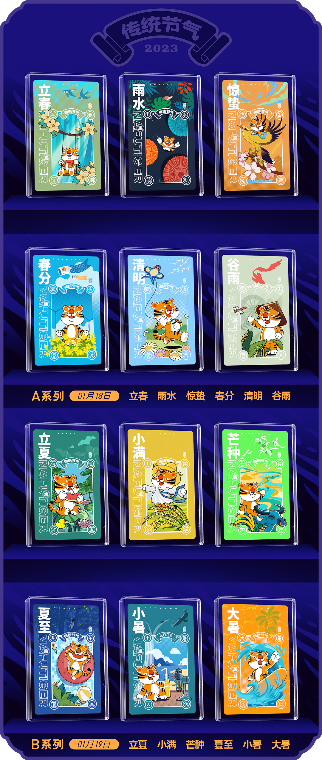 纳福虎二十四节气套图-完结篇（图ZMzI4MjExMTQ4） - IP形象 - 站酷设计师动悟堂主原创素材 - 站酷ZCOOL