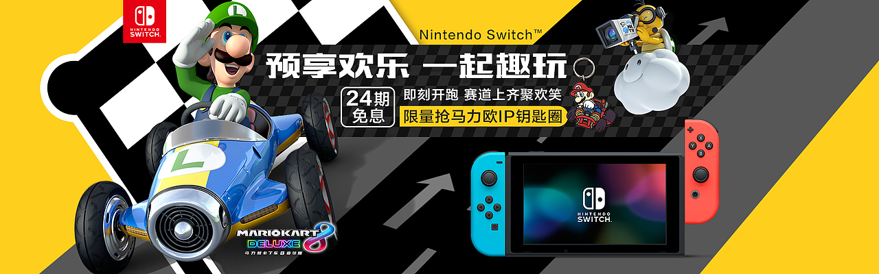 Nintendo Switch-EC（图ZMzY4NDM5Njky） - 运营设计 - 站酷设计师KensonZ原创素材 - 站酷ZCOOL