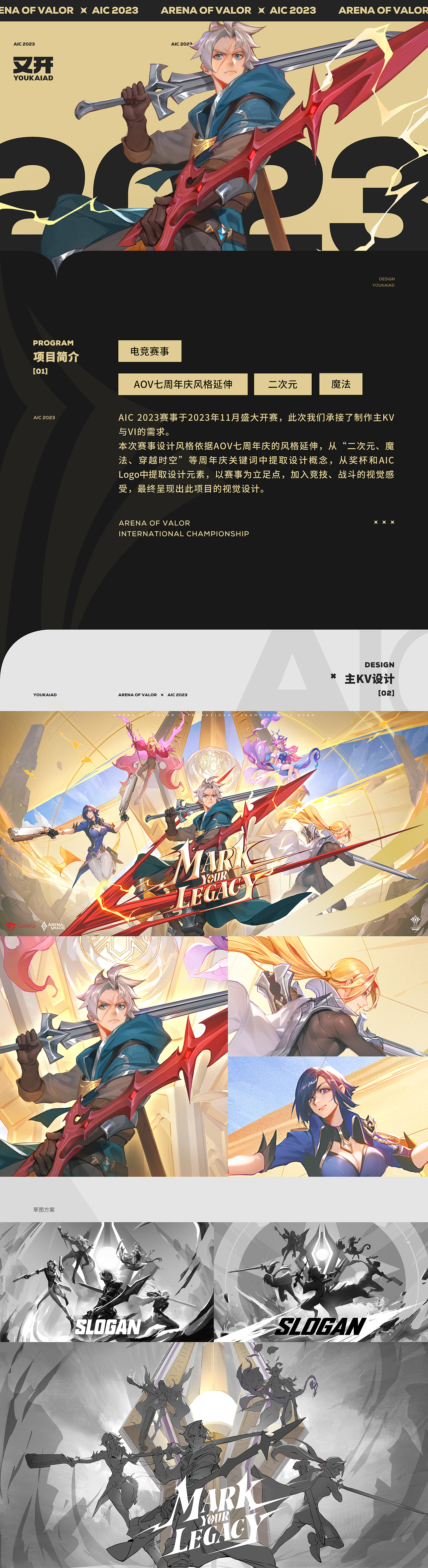 AOV-AIC2023游戏赛事视觉设计