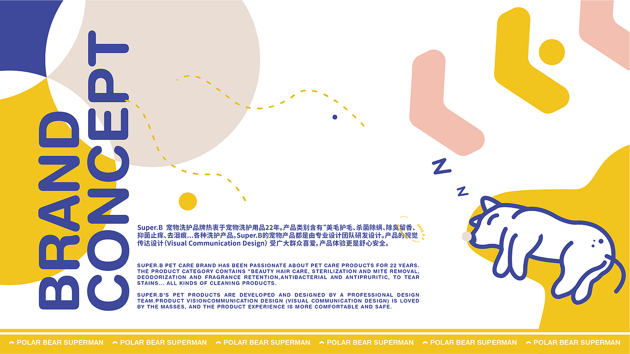 SUPER.B 宠物洗护品牌全案X拾步(图ZMzAwNzM1NTEy) - 品牌 - 站酷设计师拾步原创素材 - 站酷ZCOOL