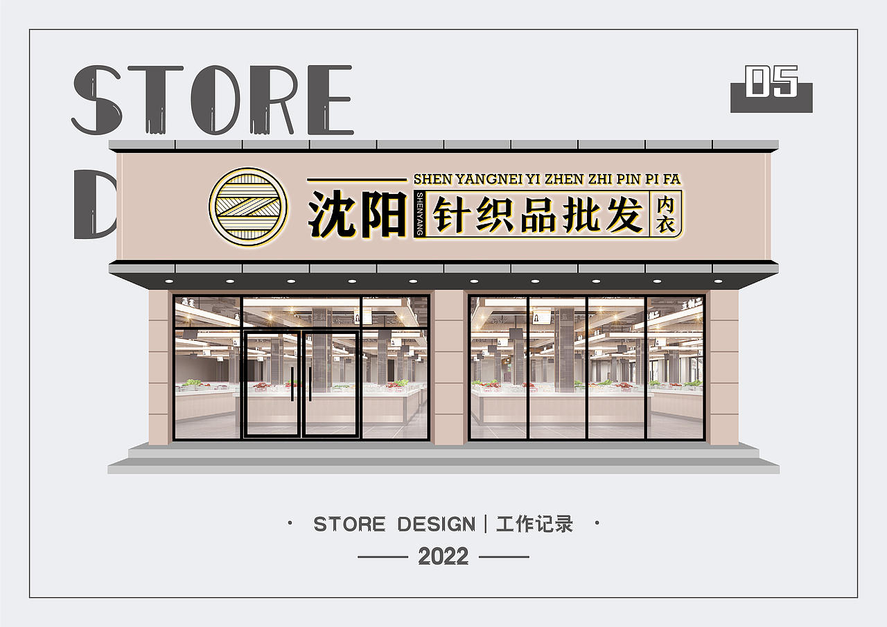 2022_平面门头设计_06（图ZMzE4ODMzNjI4） - 其他平面 - 站酷设计师顽皮狗设计原创素材 - 站酷ZCOOL