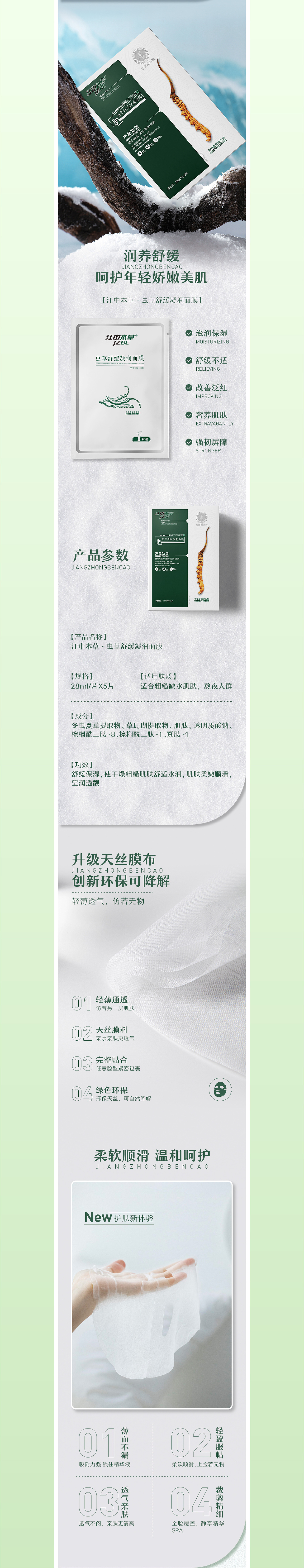 江中本草 I 兩張會講故事的詳情頁（圖ZMzM4OTc2MDQ4） - 電商 - 站酷設(shè)計師藍藍的天藍藍的夢原創(chuàng)素材 - 站酷ZCOOL