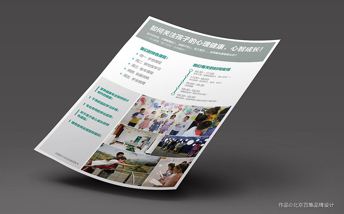 正心教育｜品牌策略——身心素质教育服务机构