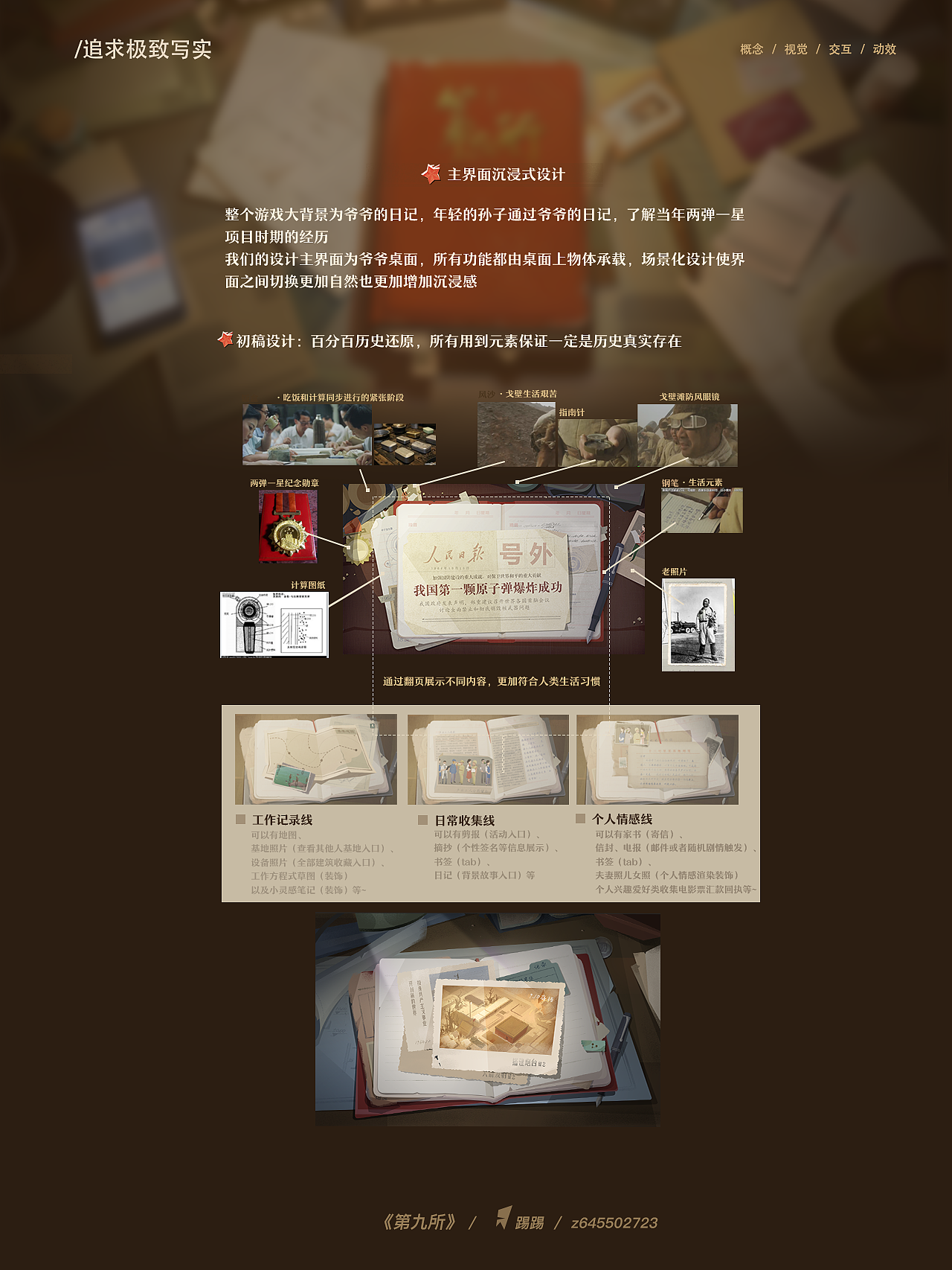 《第九所》游戏UI概念设计