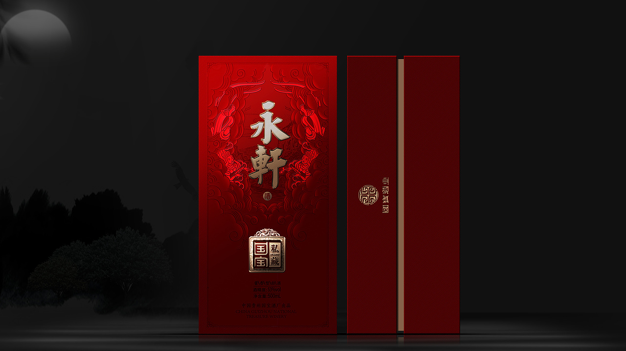 白酒包装（国宝永轩）（图ZMzI5OTU0OTg0） - 包装 - 站酷设计师布凡包装设计原创素材 - 站酷ZCOOL