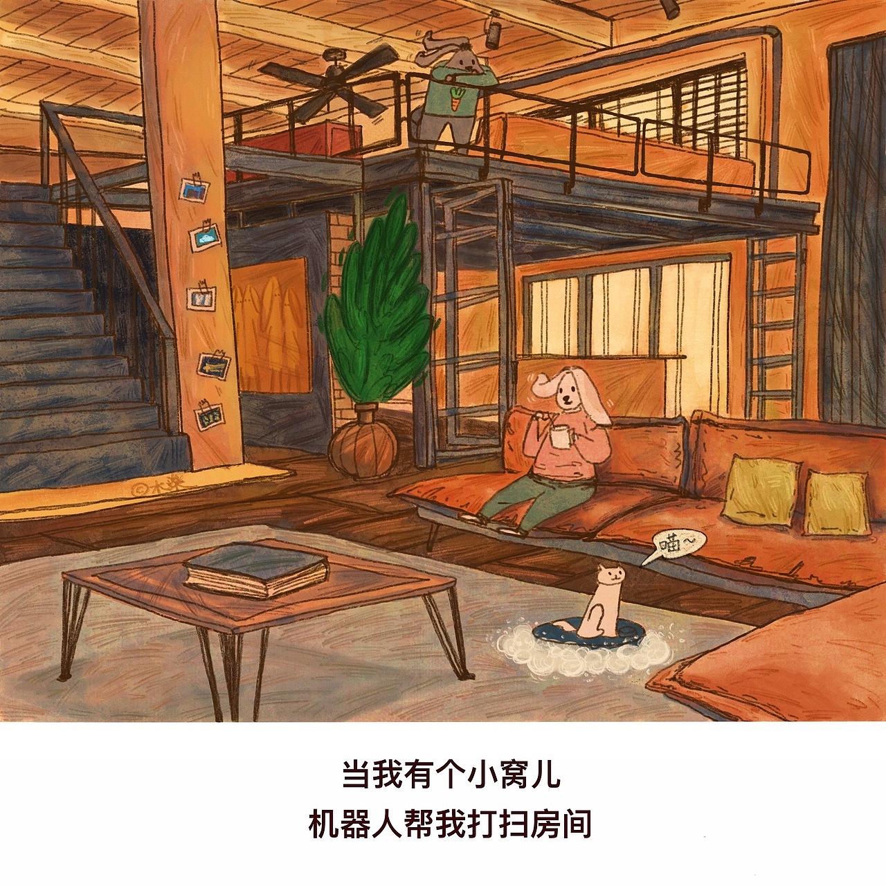 当我有个小窝儿（图ZMjk5NTkwMjk2） - 儿童插画 - 站酷设计师木燊Y原创素材 - 站酷ZCOOL