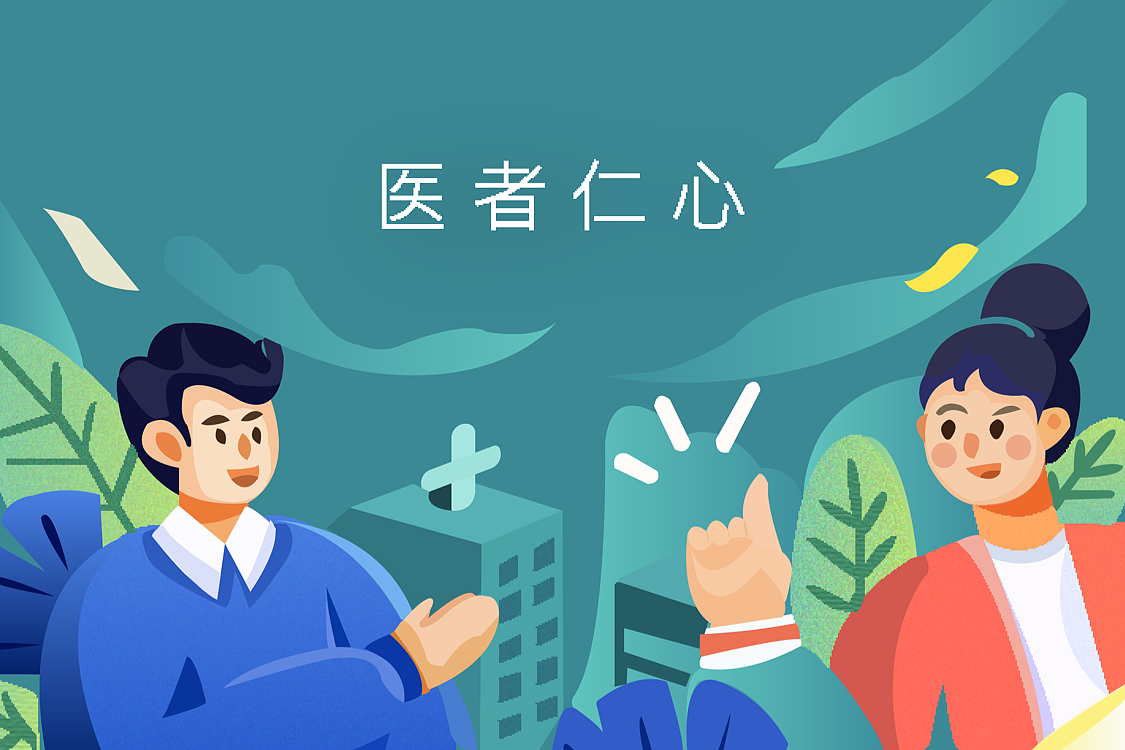陪诊（图ZMzIyMTUyMDQ4） - 商业插画 - 站酷设计师與玫瑰花園原创素材 - 站酷ZCOOL