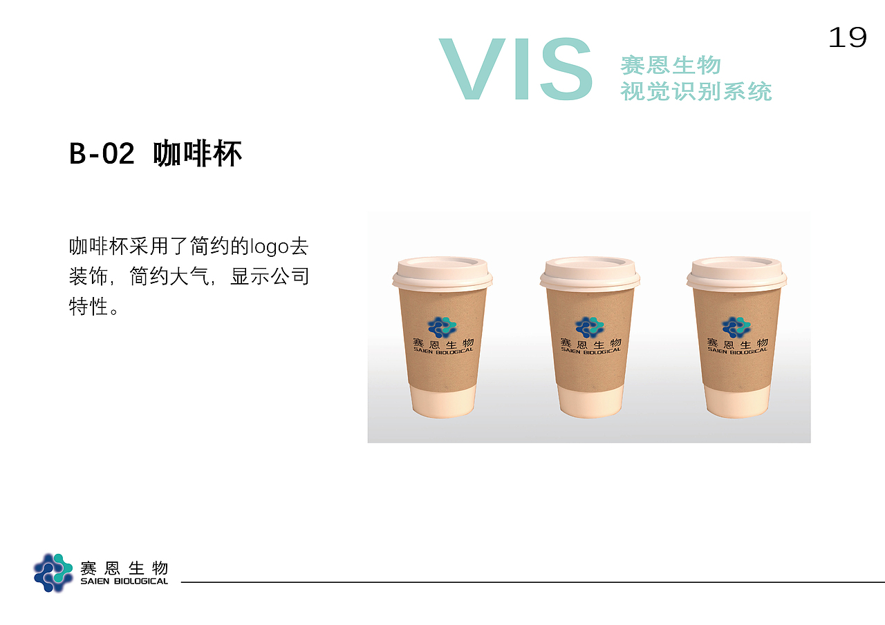 赛恩生物科技VI视觉识别系统手册（图ZMzQxOTY0MjI4） - 品牌 - 站酷设计师Z218761806原创素材 - 站酷ZCOOL
