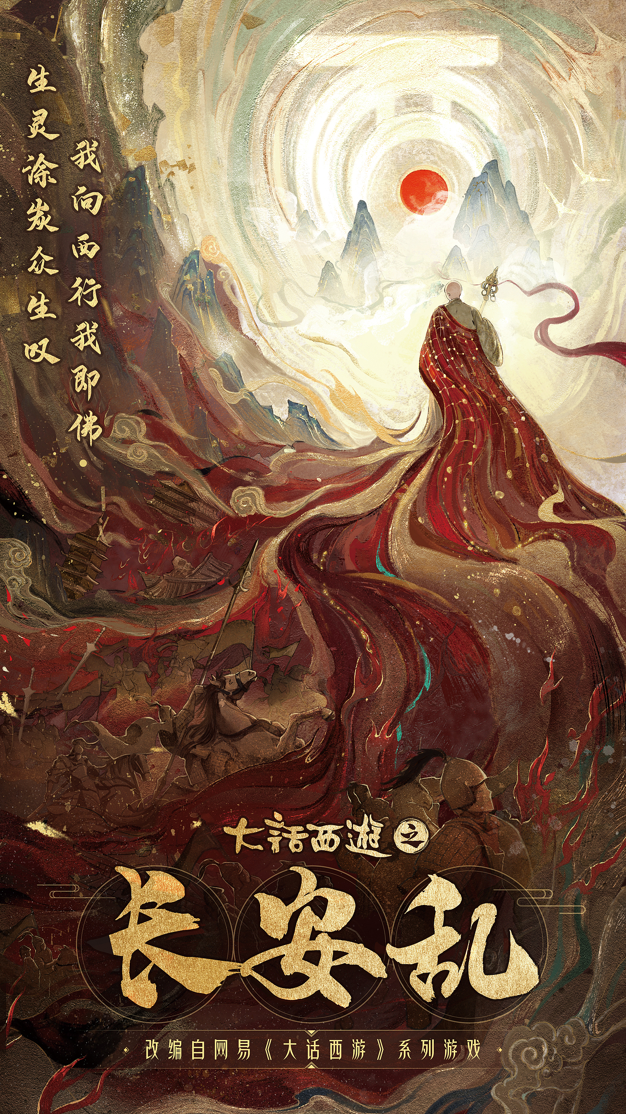 大话西游之长安乱（图ZMzI1Mjg3MjQ4） - 商业插画 - 站酷设计师鸠鸠肆原创素材 - 站酷ZCOOL