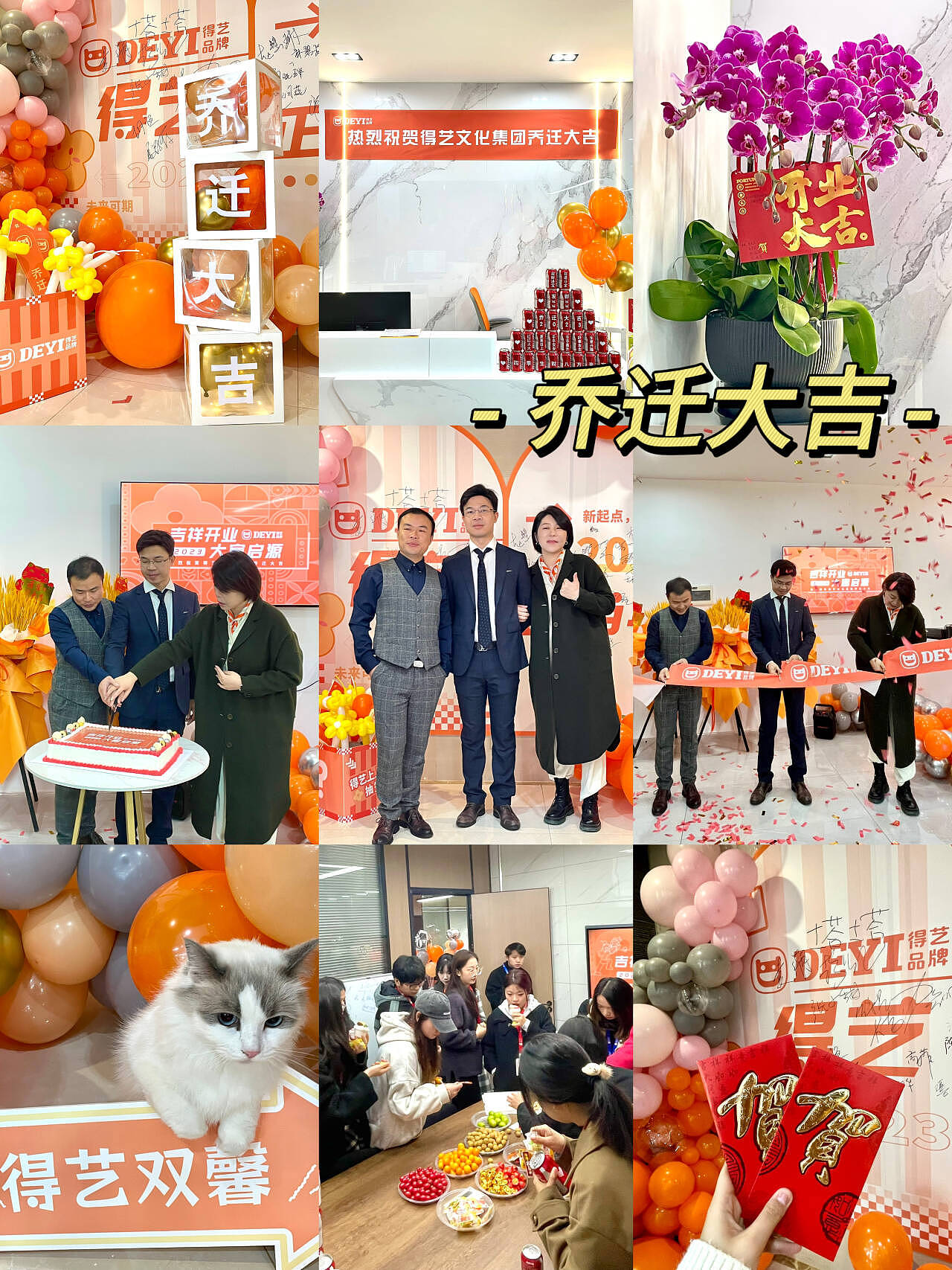 乔迁大吉!这才是设计公司搬家该有的样子