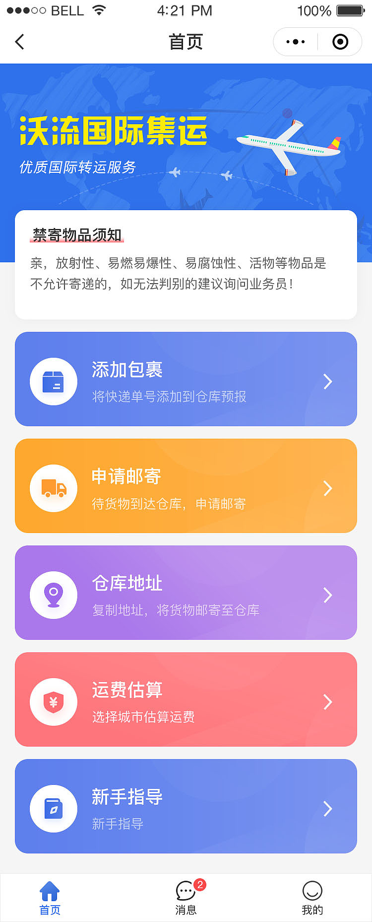 EMS国际集运小程序（图ZMzI5MDMzMDAw） - 软件界面 - 站酷设计师上火牙老疼原创素材 - 站酷ZCOOL