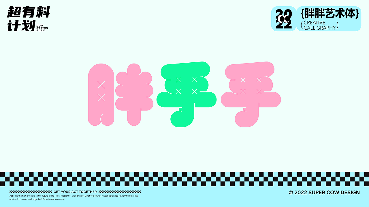 【第9天】正式训练-第三节-胖胖体艺术字