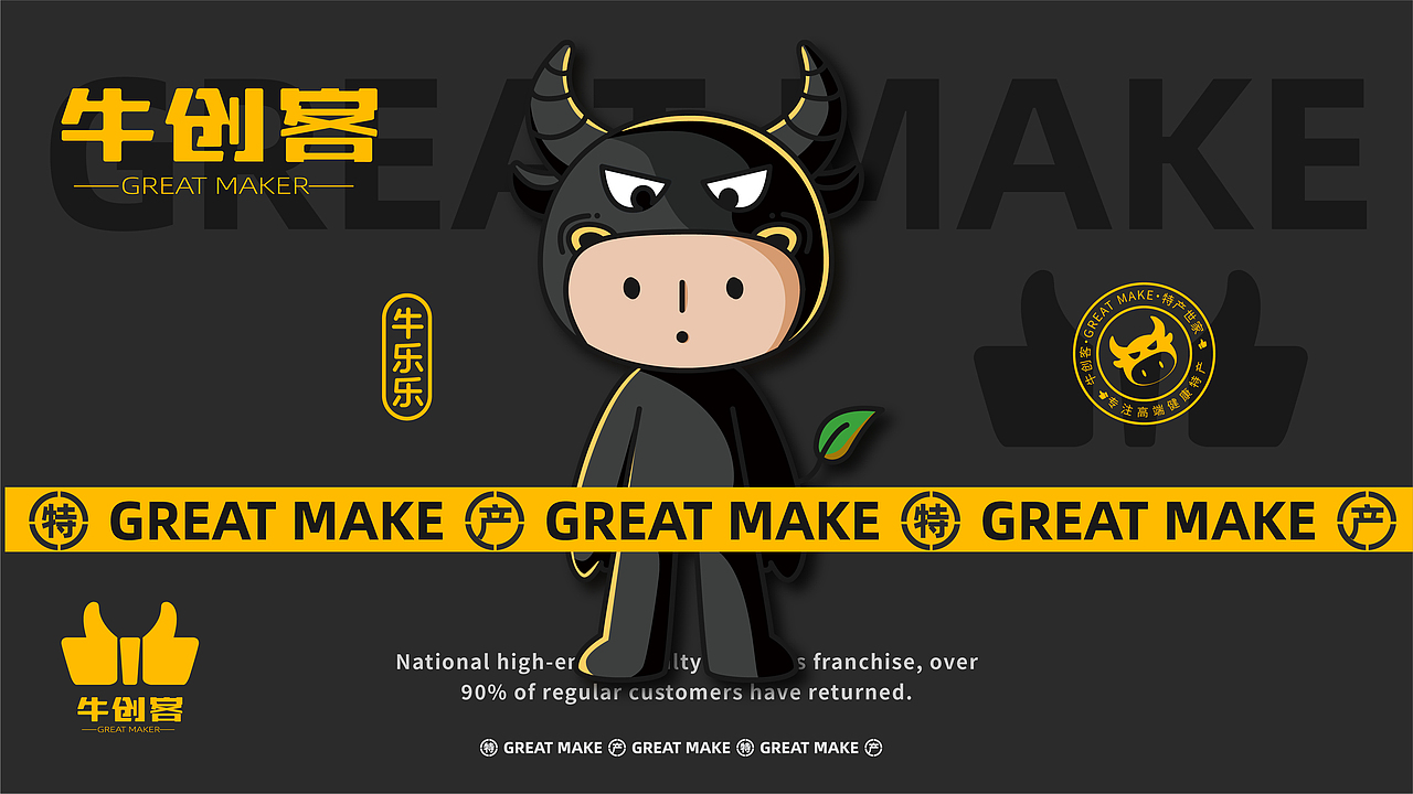 【牛创客】ip形象设计丨ip/延展/特产