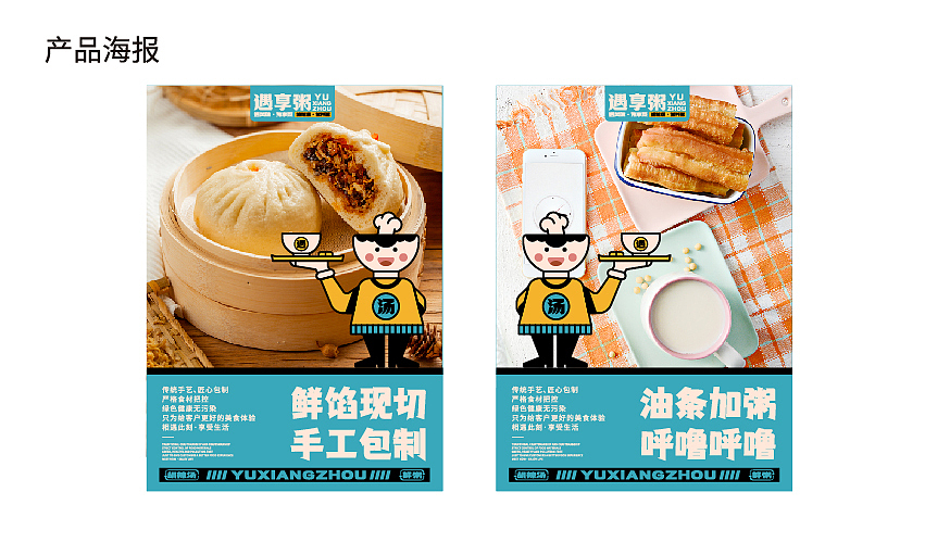 遇享粥.胡辣汤