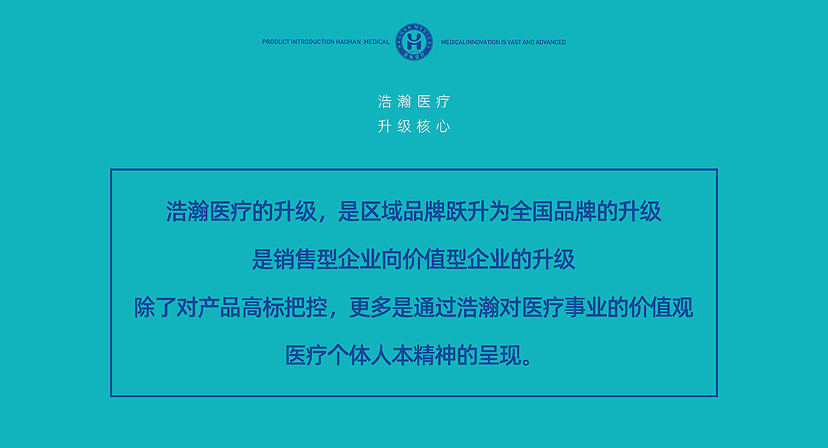 浩瀚医疗|品牌策划/VI/导视系统/包装/展位/展厅设计(图ZMzM1MDAyODQw) - 品牌 - 站酷设计师九一堂品牌设计原创素材 - 站酷ZCOOL