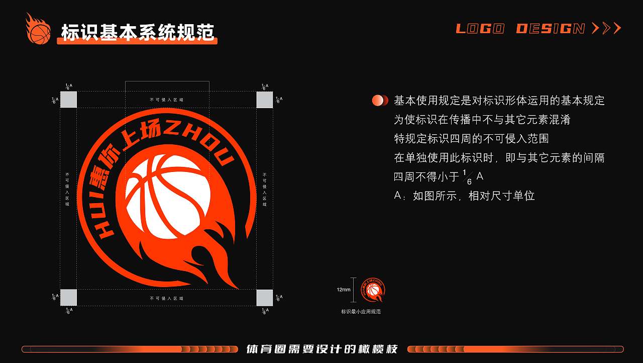惠你上场 篮球赛事设计（图ZMzMyNDYxMzUy） - 品牌 - 站酷设计师Mianht原创素材 - 站酷ZCOOL