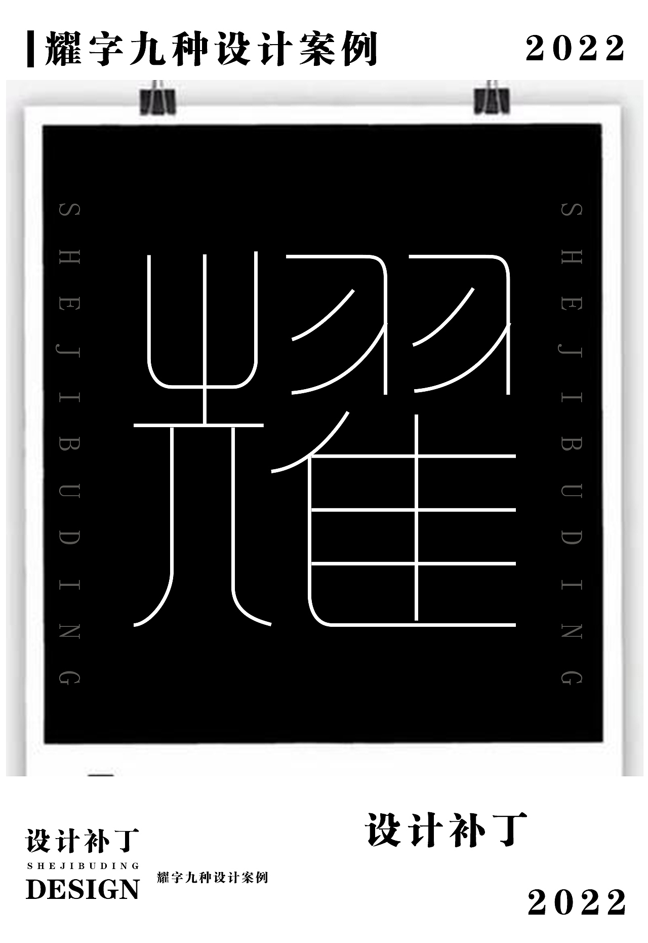 常用字体字典，十一期（图ZMzI4NjU1MTky） - 字体/字形 - 站酷设计师设计补丁原创素材 - 站酷ZCOOL