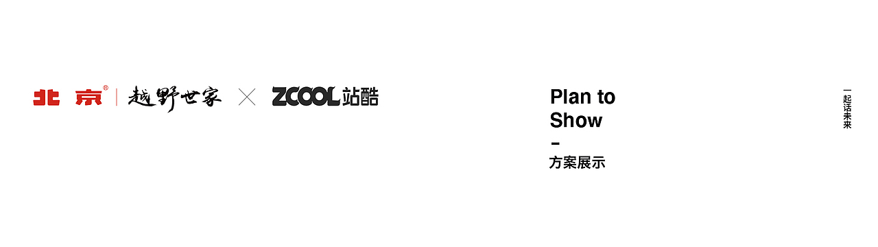 「一起话未来」BJ212-2022（图ZMjk5NDgzNjM2） - 生活用品 - 站酷设计师新的用户名原创素材 - 站酷ZCOOL