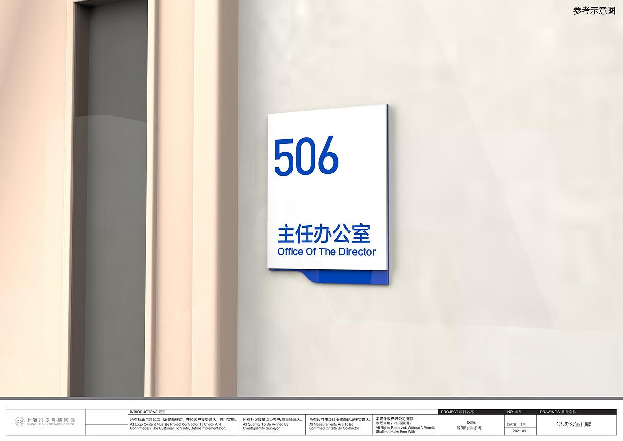上海市皮肤病医院-新大楼综合楼导视系统设计（图ZMzEyOTQ1MzMy） - 其他空间 - 站酷设计师标识设计陈末原创素材 - 站酷ZCOOL