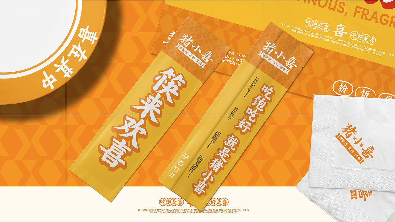 【餐饮设计】猪小喜 猪脚专门店（图ZMzUzODc5NzIw） - 品牌 - 站酷设计师环球去野WINGCC原创素材 - 站酷ZCOOL