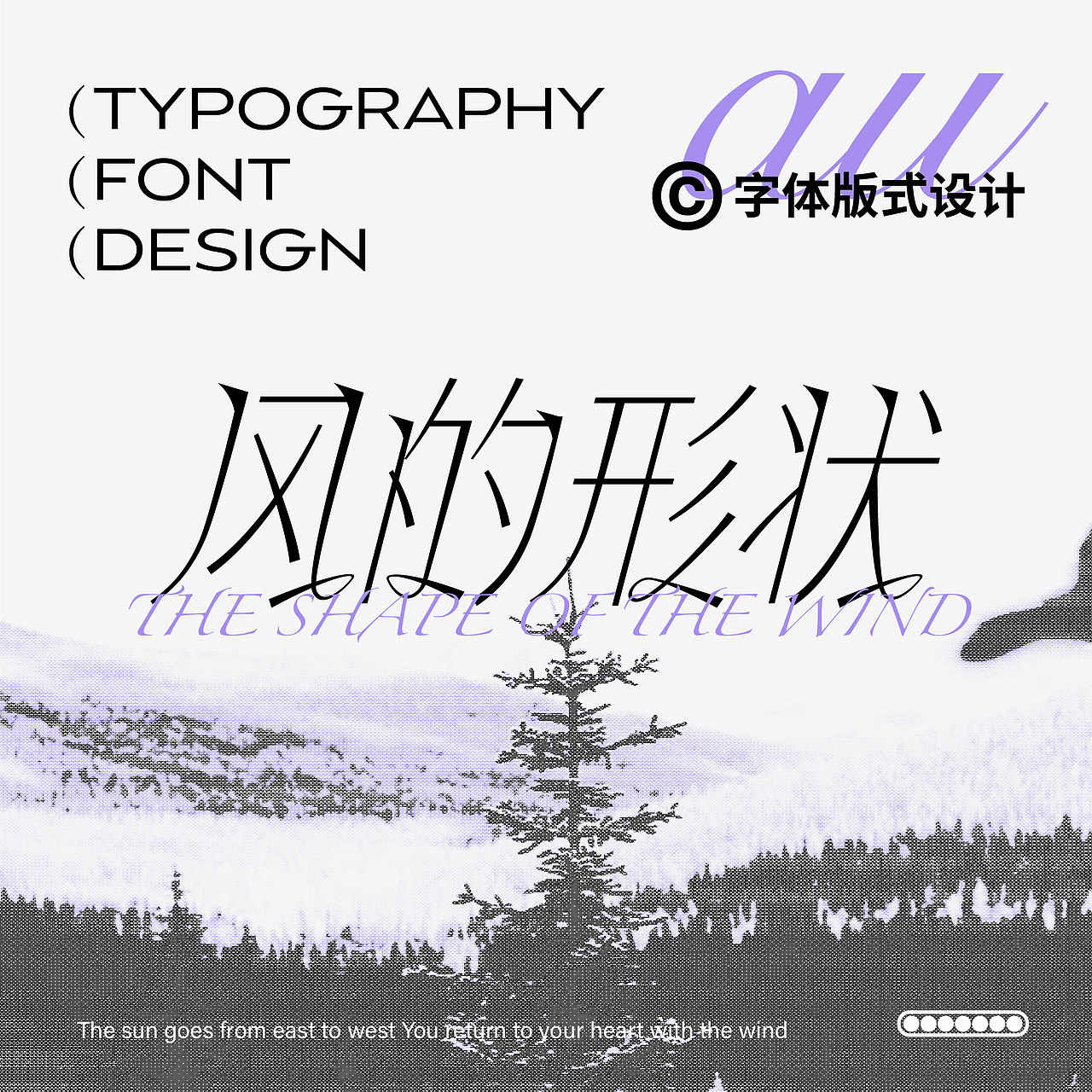 字体版式设计-7、8月字体合集